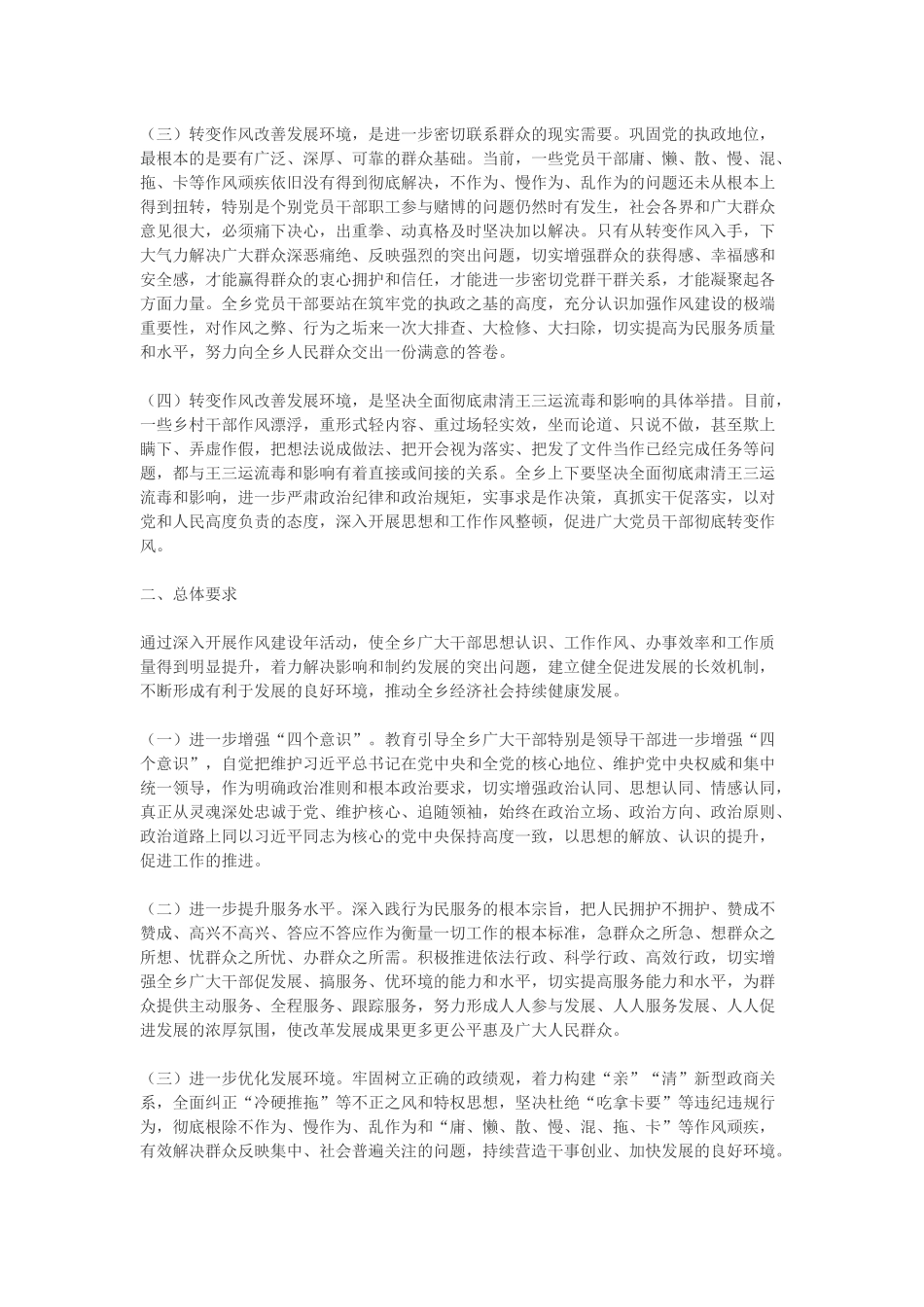 “转变作风改善发展环境建设年”活动实施方案（乡镇版）_第2页