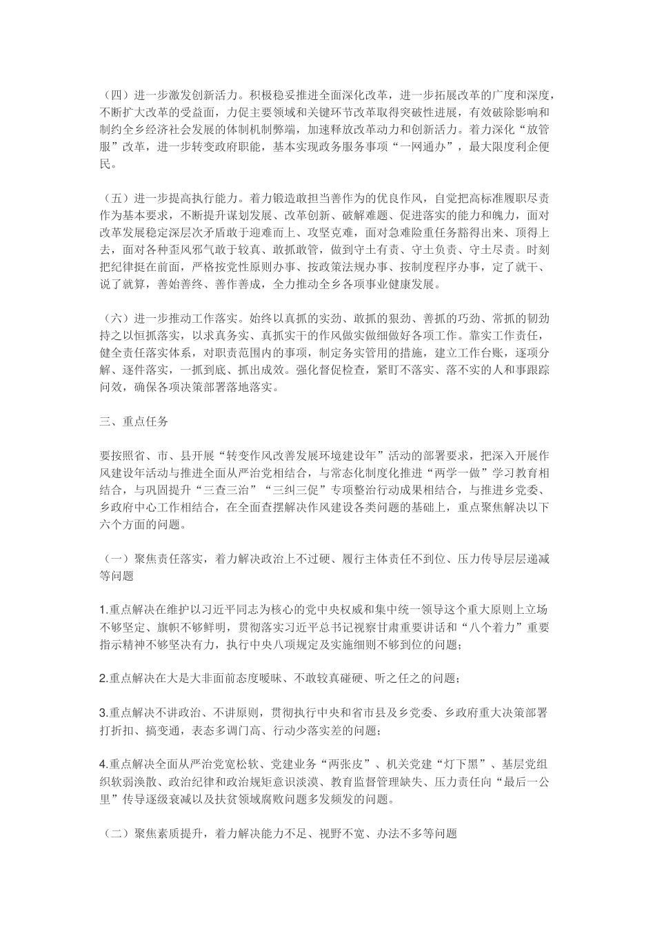 “转变作风改善发展环境建设年”活动实施方案（乡镇版）_第3页