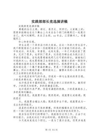 2024年实践部部长竞选演讲稿