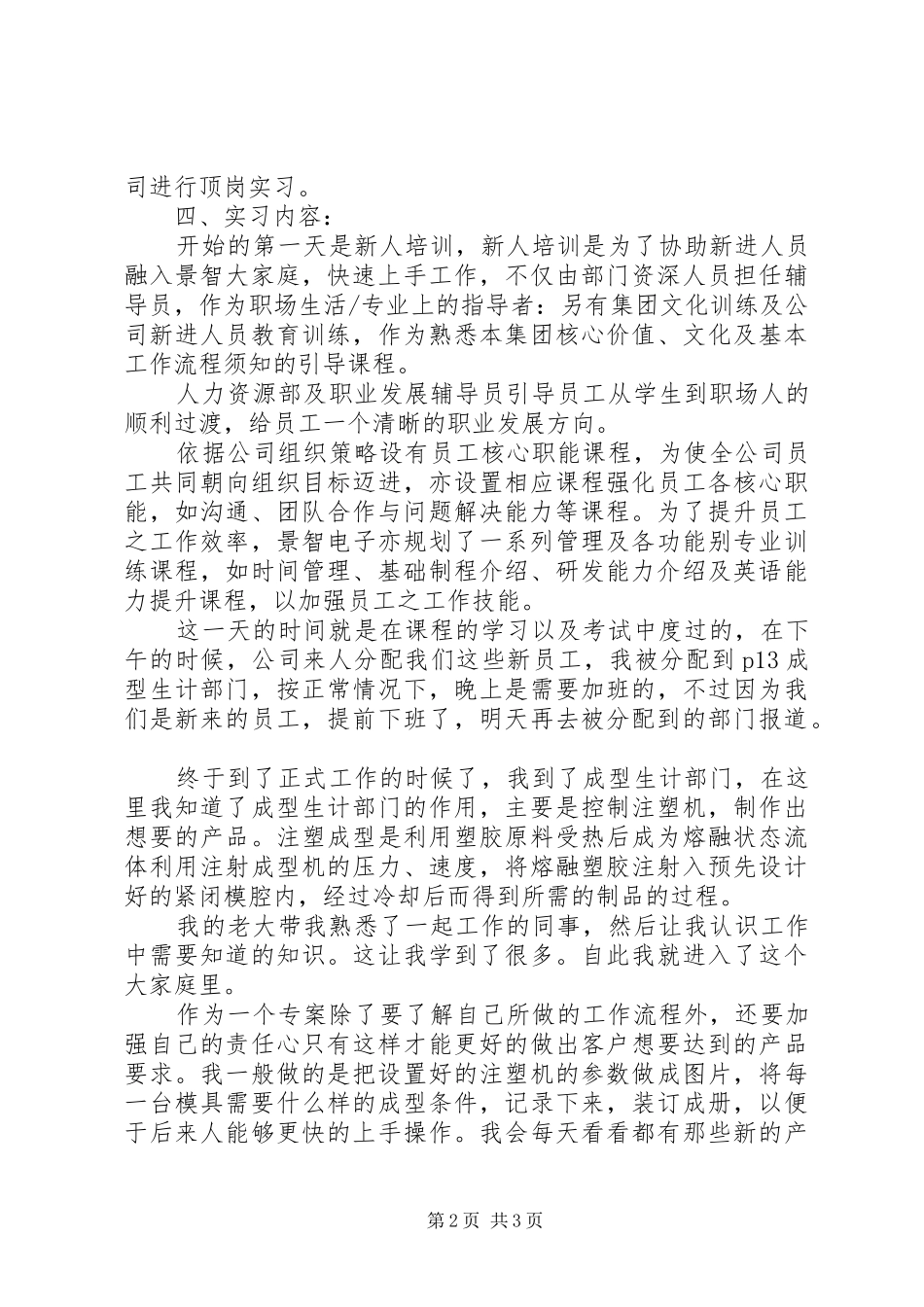 2024年实践部部长竞选演讲稿范文_第2页