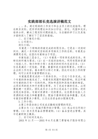 2024年实践部部长竞选演讲稿范文