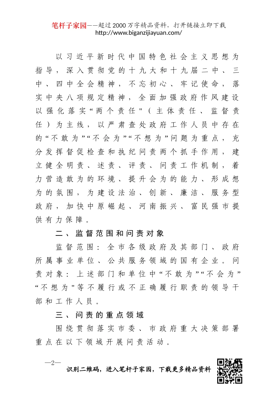 懒政怠政为官不为问责活动工作方案_第2页