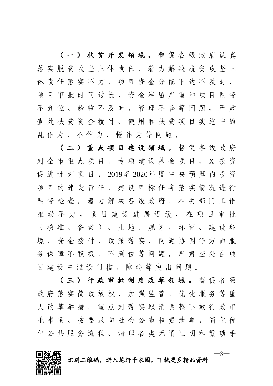 懒政怠政为官不为问责活动工作方案_第3页