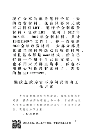 懒政怠政为官不为问责活动工作方案