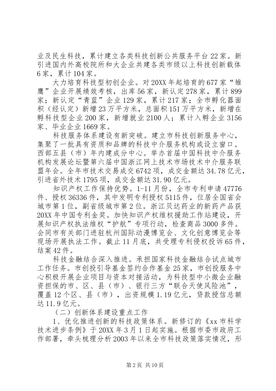 2024年市科技工作情况汇报_第2页