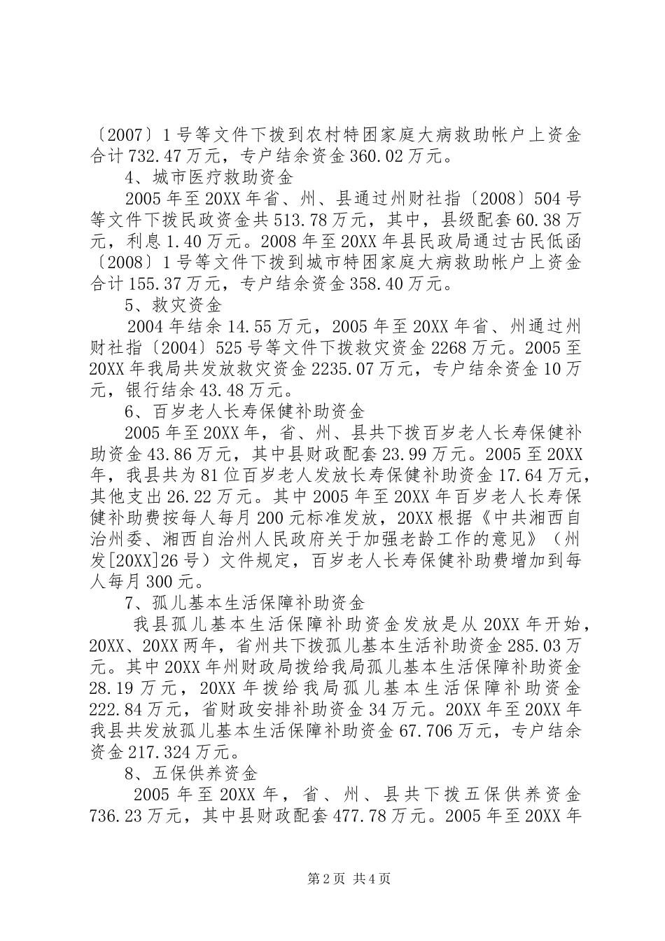 2024年民政专项资金审计汇报材料_第2页
