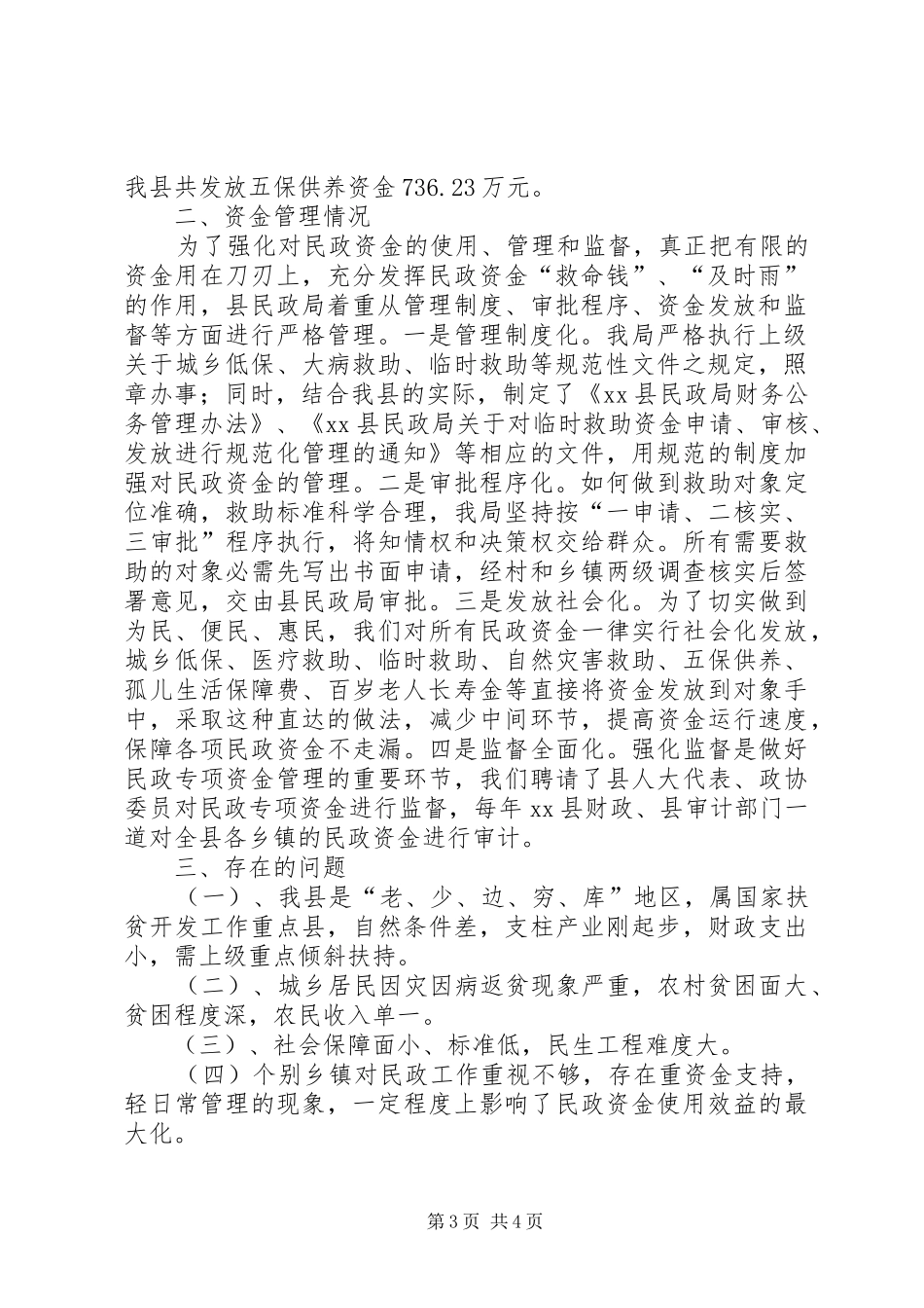 2024年民政专项资金审计汇报材料_第3页