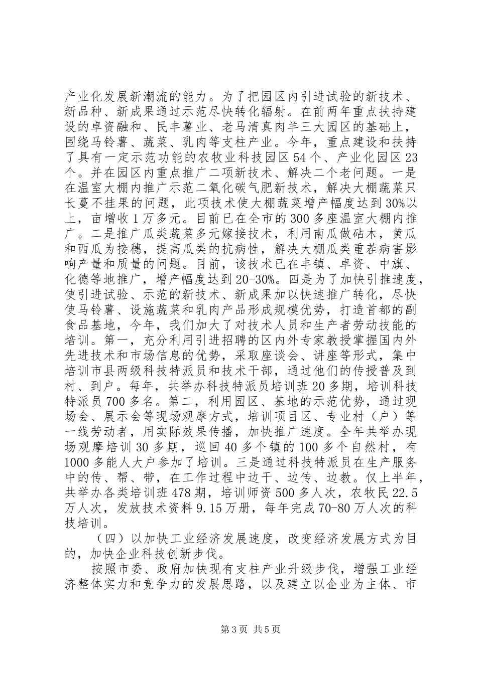 2024年市科技工作总结_第3页