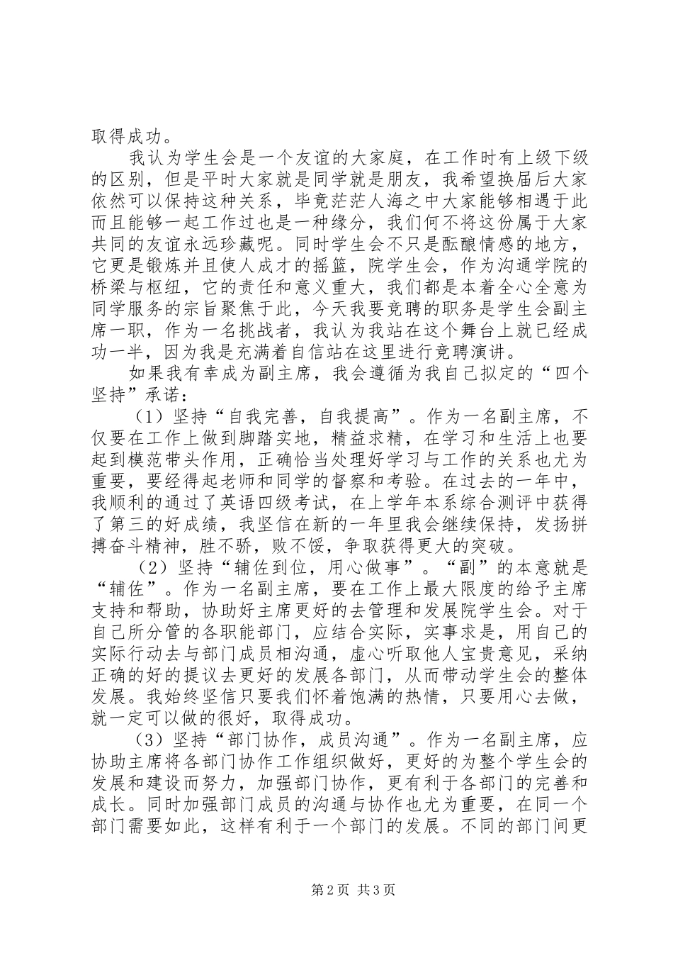 2024年实践部副部长竞聘演讲稿范文_第2页