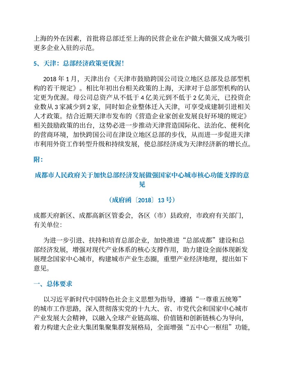 “总部经济”站上2018招商引资大风口，N个大中城市生死争夺！_第3页