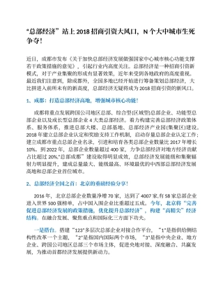 “总部经济”站上2018招商引资大风口，N个大中城市生死争夺！