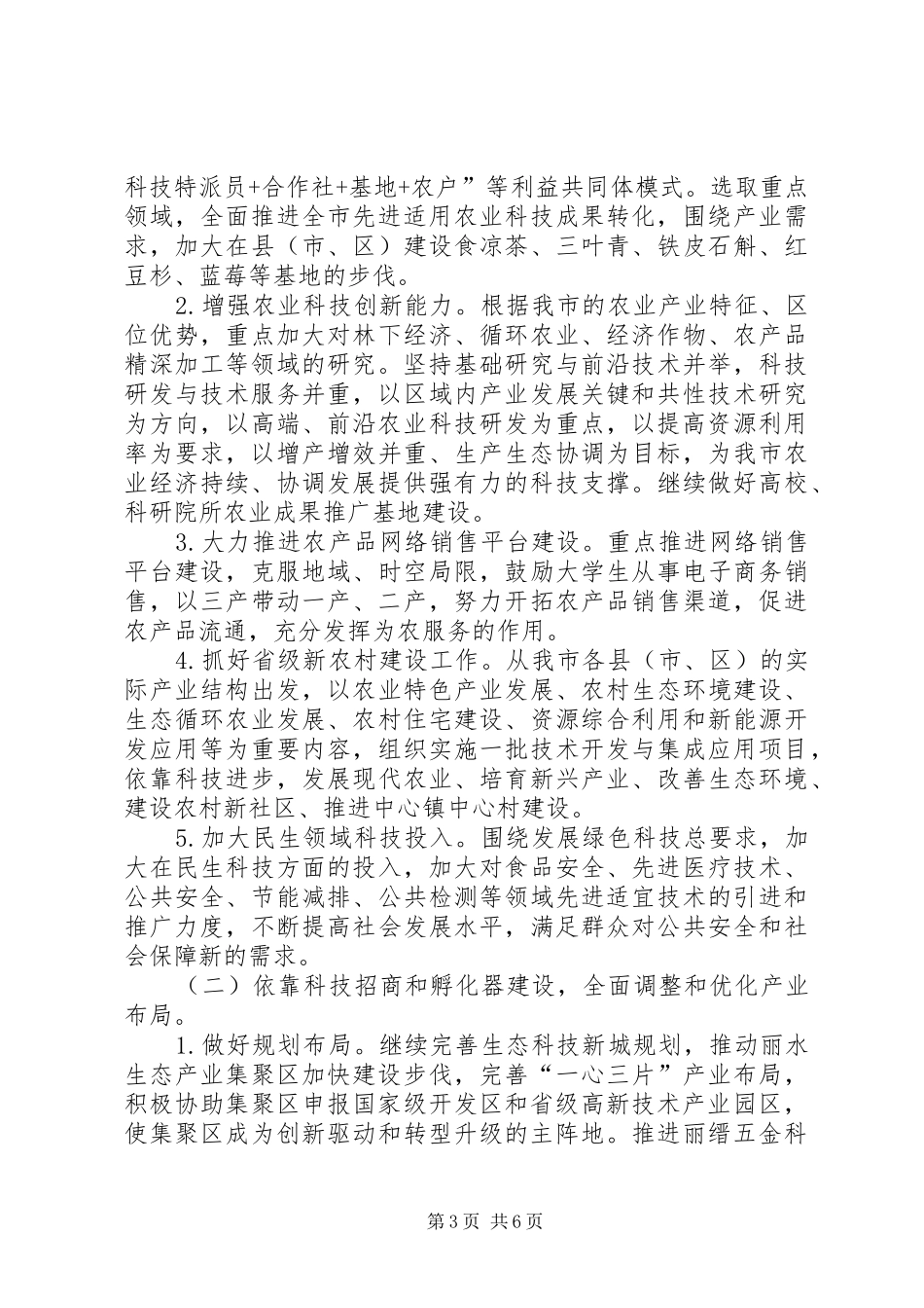 2024年市科技工作总结报告_第3页