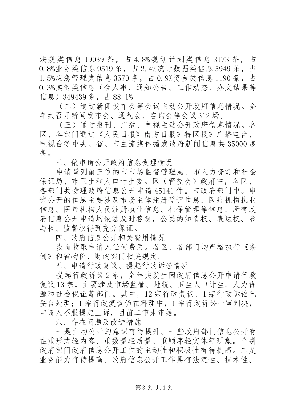 2024年民政资讯公开工作年报_第3页