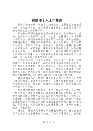 2024年实践部个人工作总结