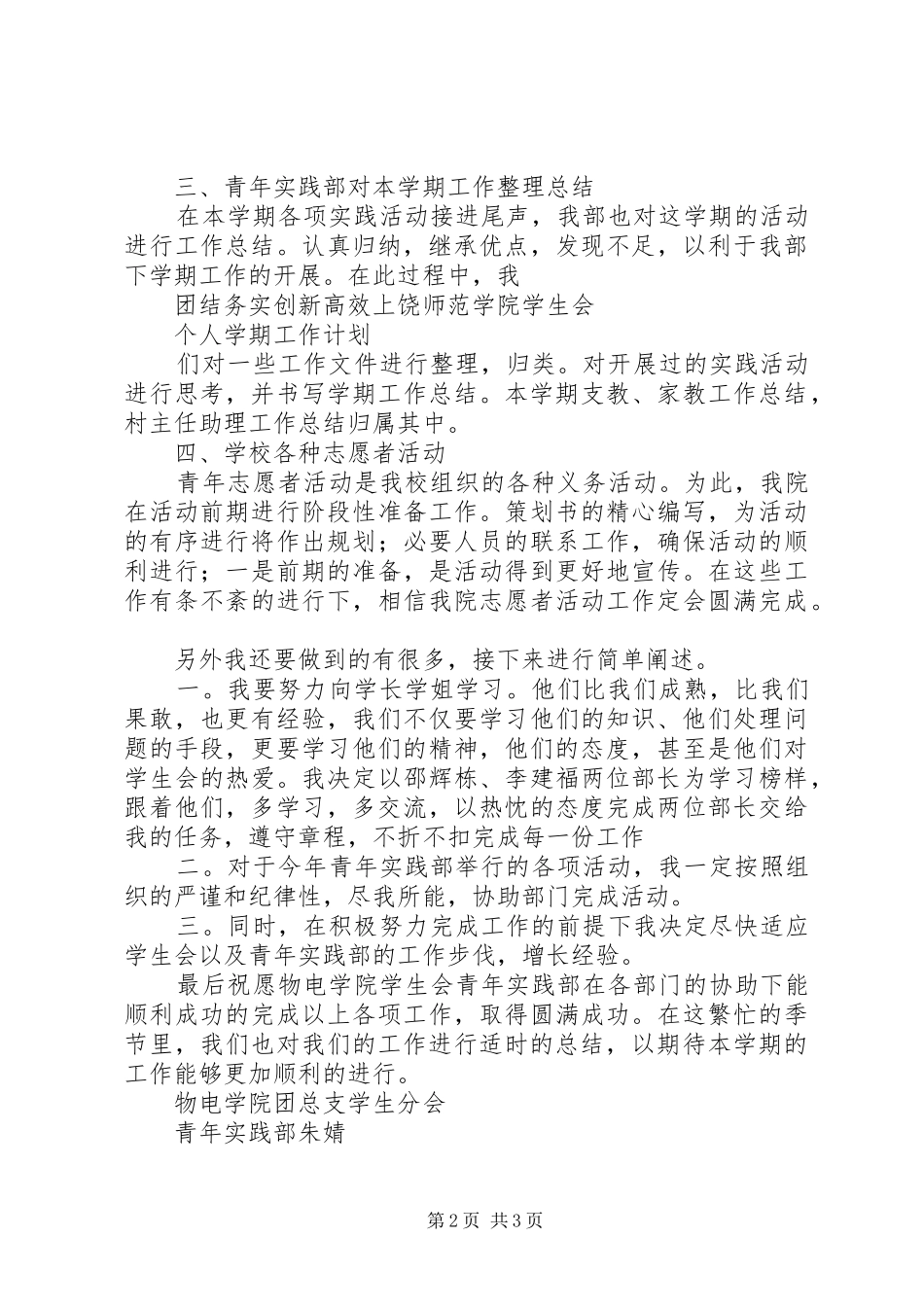 2024年实践部工作计划_第2页