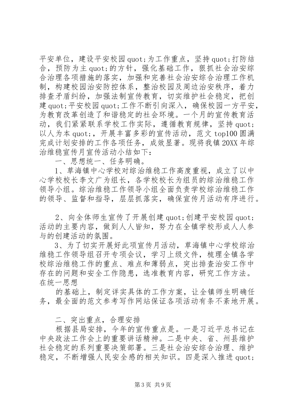 2024年民政综治宣传月总结_第3页