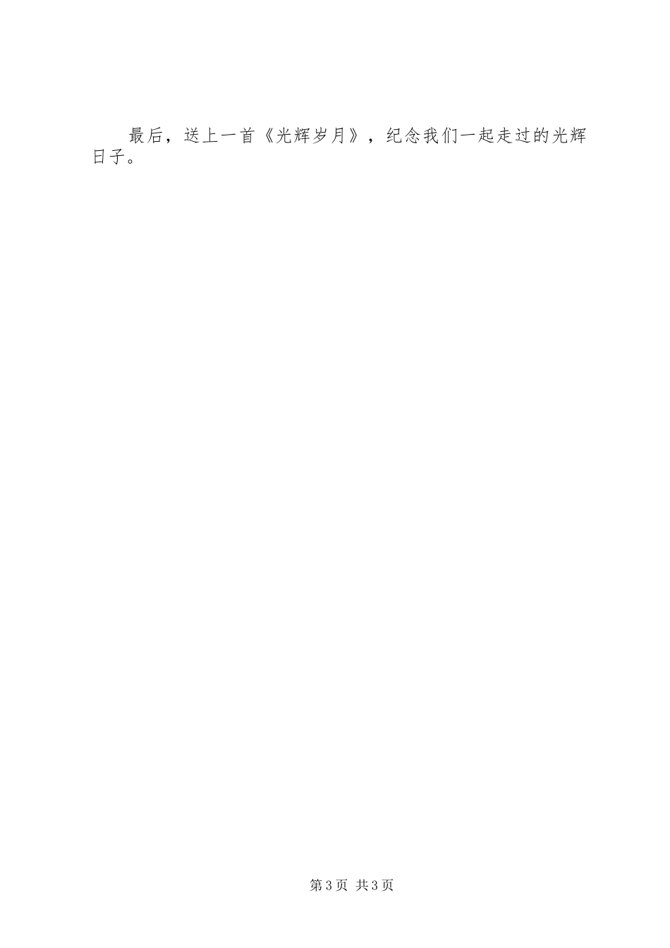 2024年实践部工作述职小结_第3页