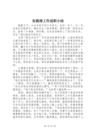 2024年实践部工作述职小结