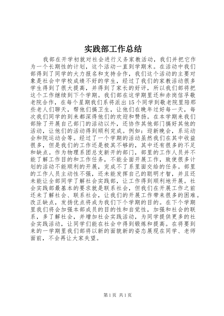 2024年实践部工作总结_第1页