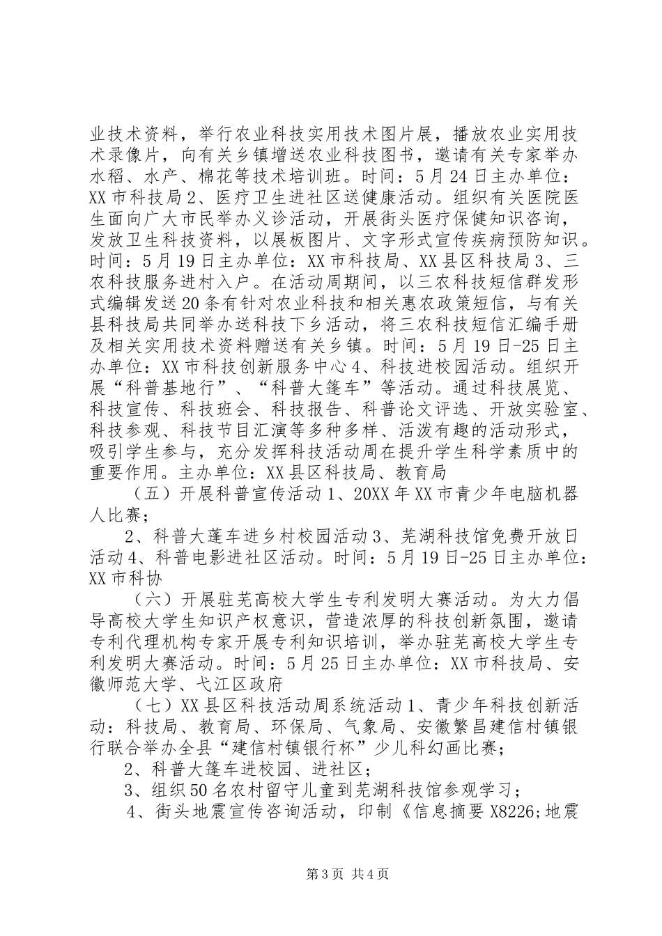 2024年市科技活动周工作方案_第3页