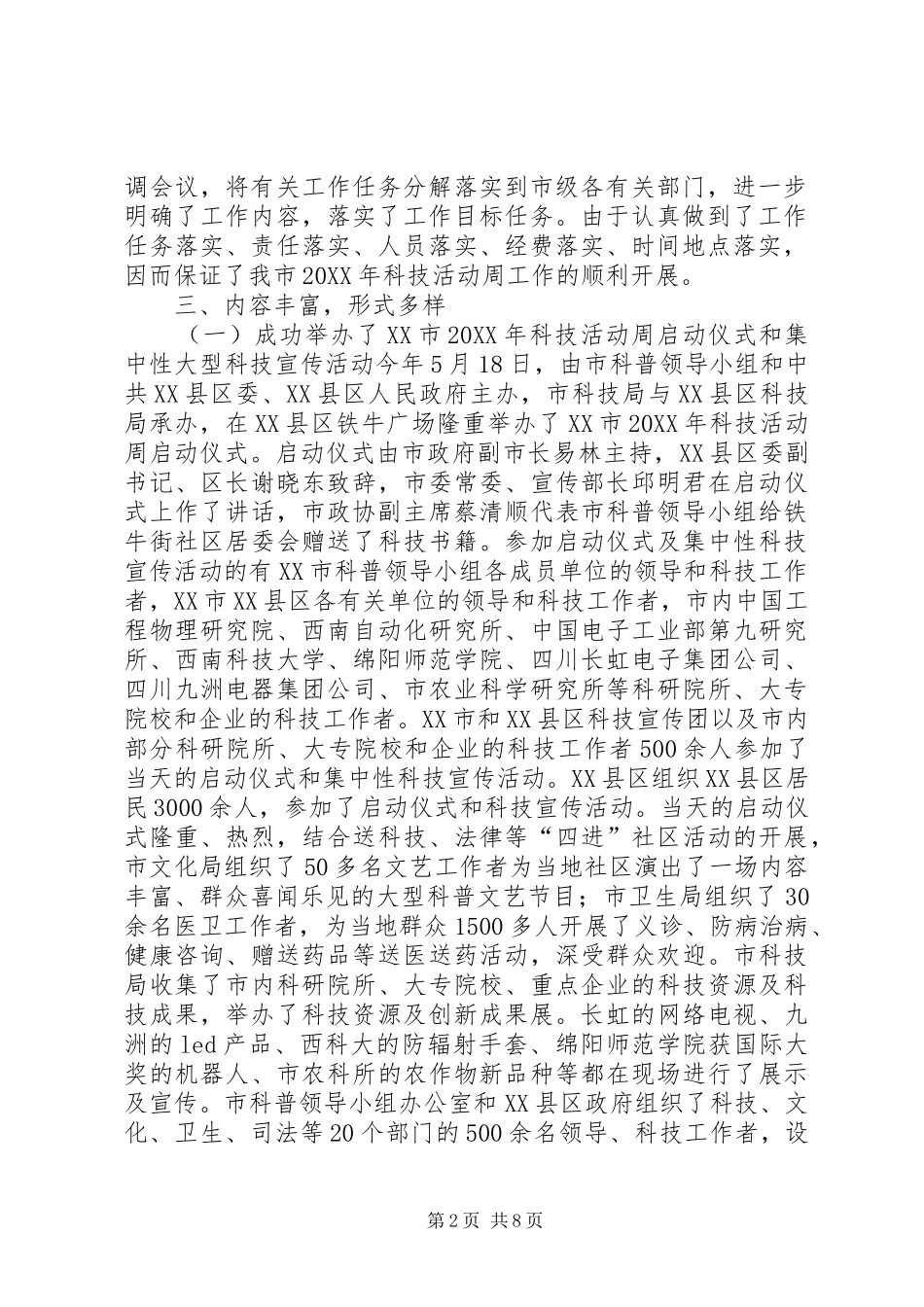 2024年市科技活动周活动总结_第2页