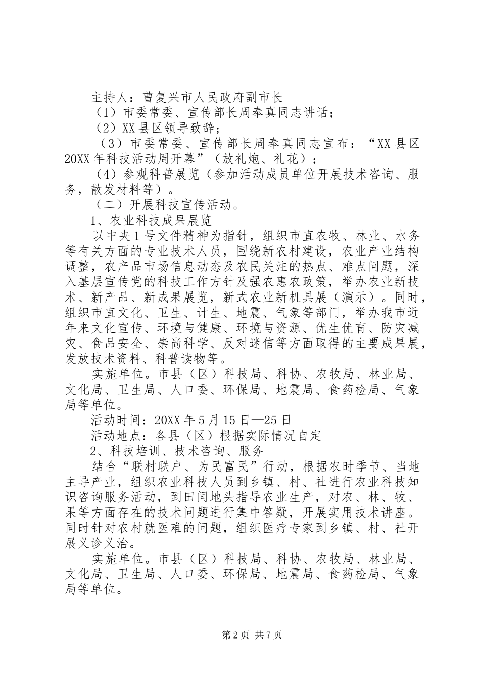 2024年市科技活动周实施方案_第2页