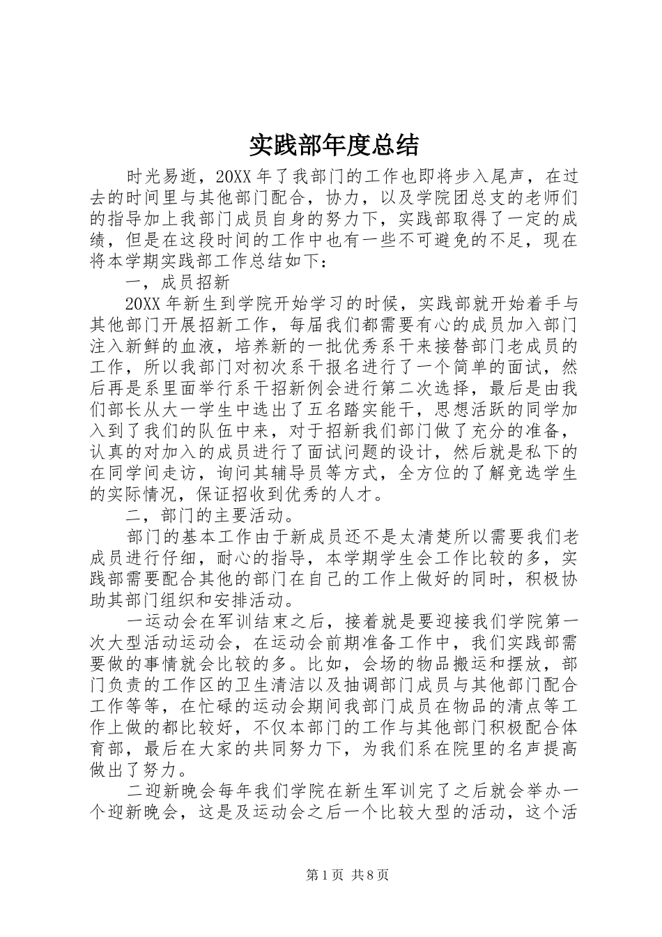 2024年实践部年度总结_第1页