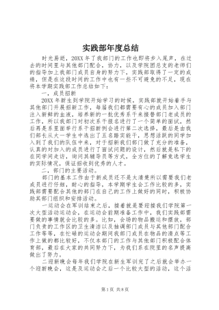2024年实践部年度总结