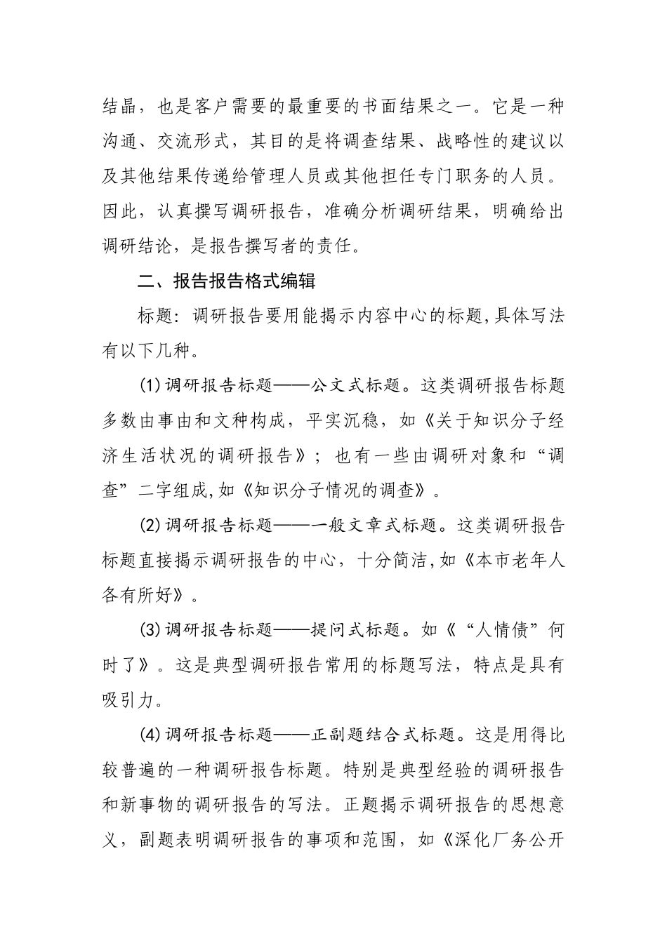 关于第二批主题教育调研报告讲解和范文_第2页