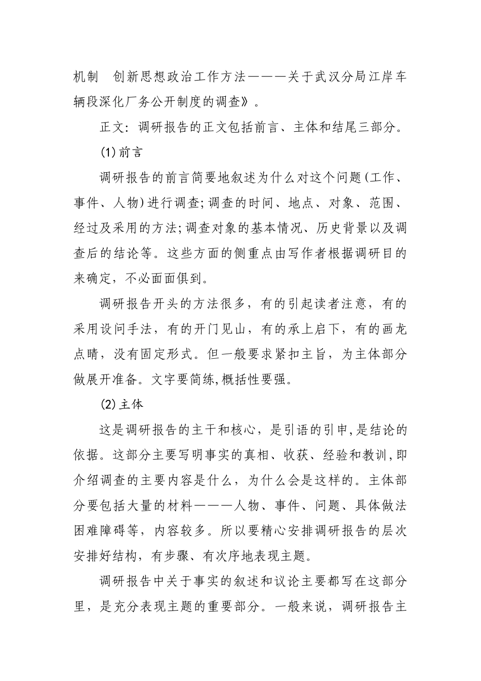 关于第二批主题教育调研报告讲解和范文_第3页