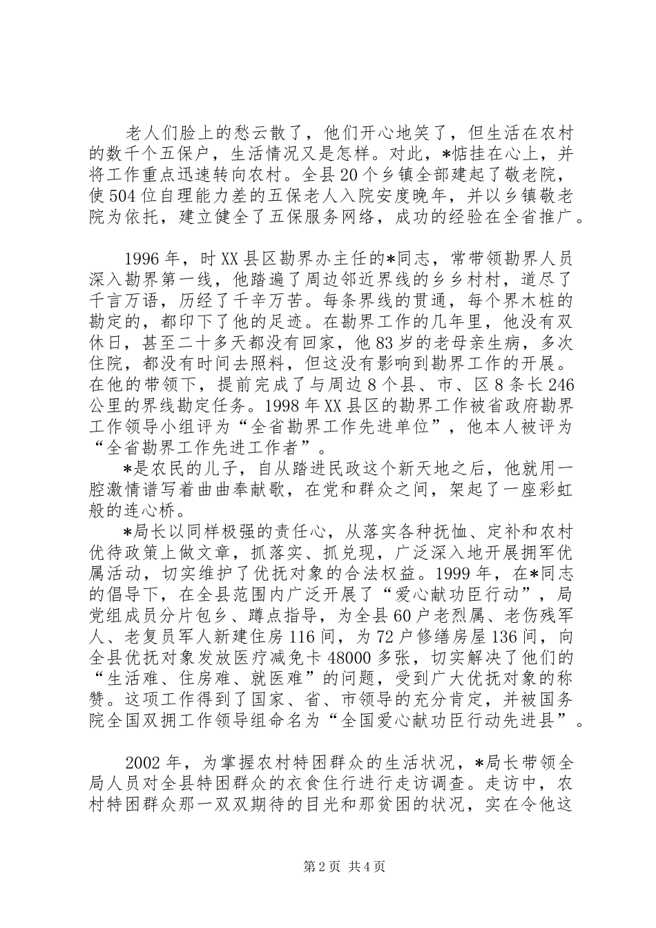 2024年民政组织事迹材料_第2页