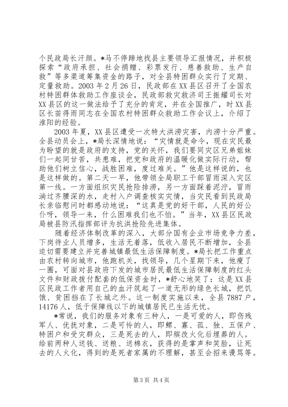 2024年民政组织事迹材料_第3页