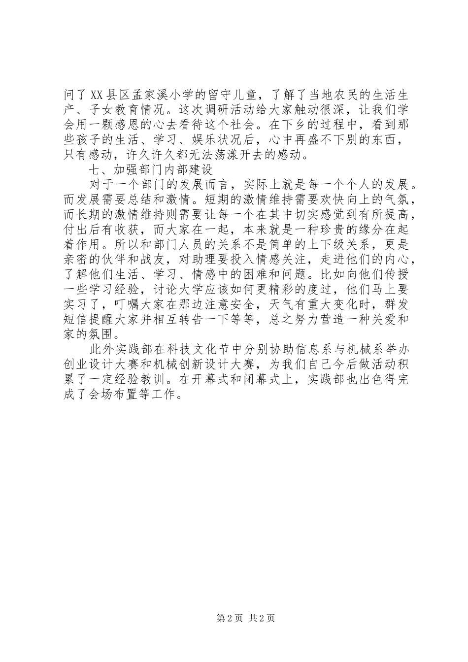 2024年实践部学习总结_第2页