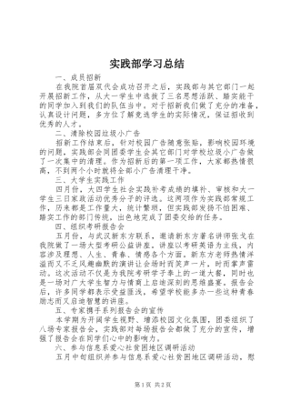 2024年实践部学习总结