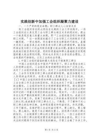 2024年实践创新中加强工会组织凝聚力建设