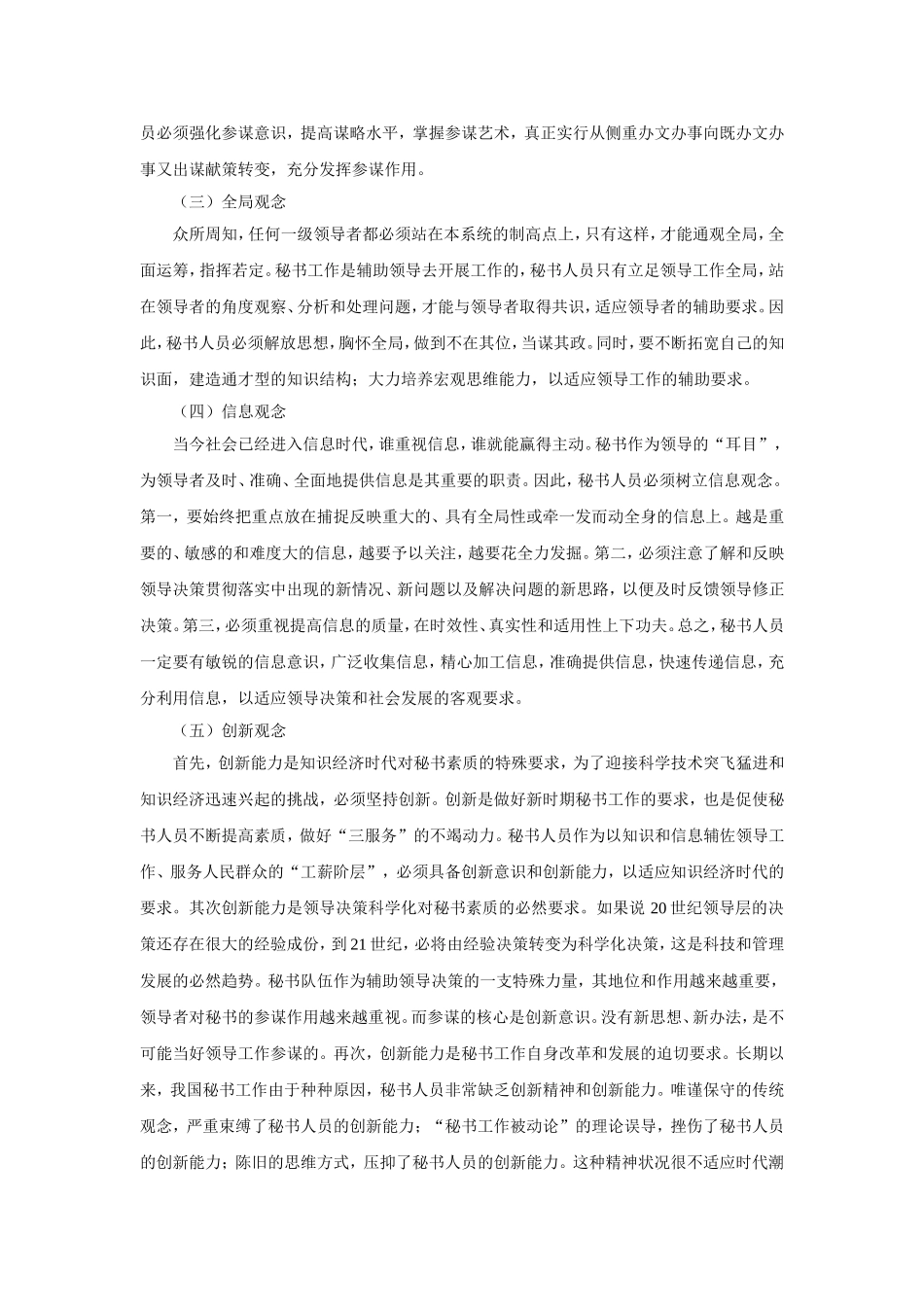 牢牢掌握秘书工作的基本特征_第2页