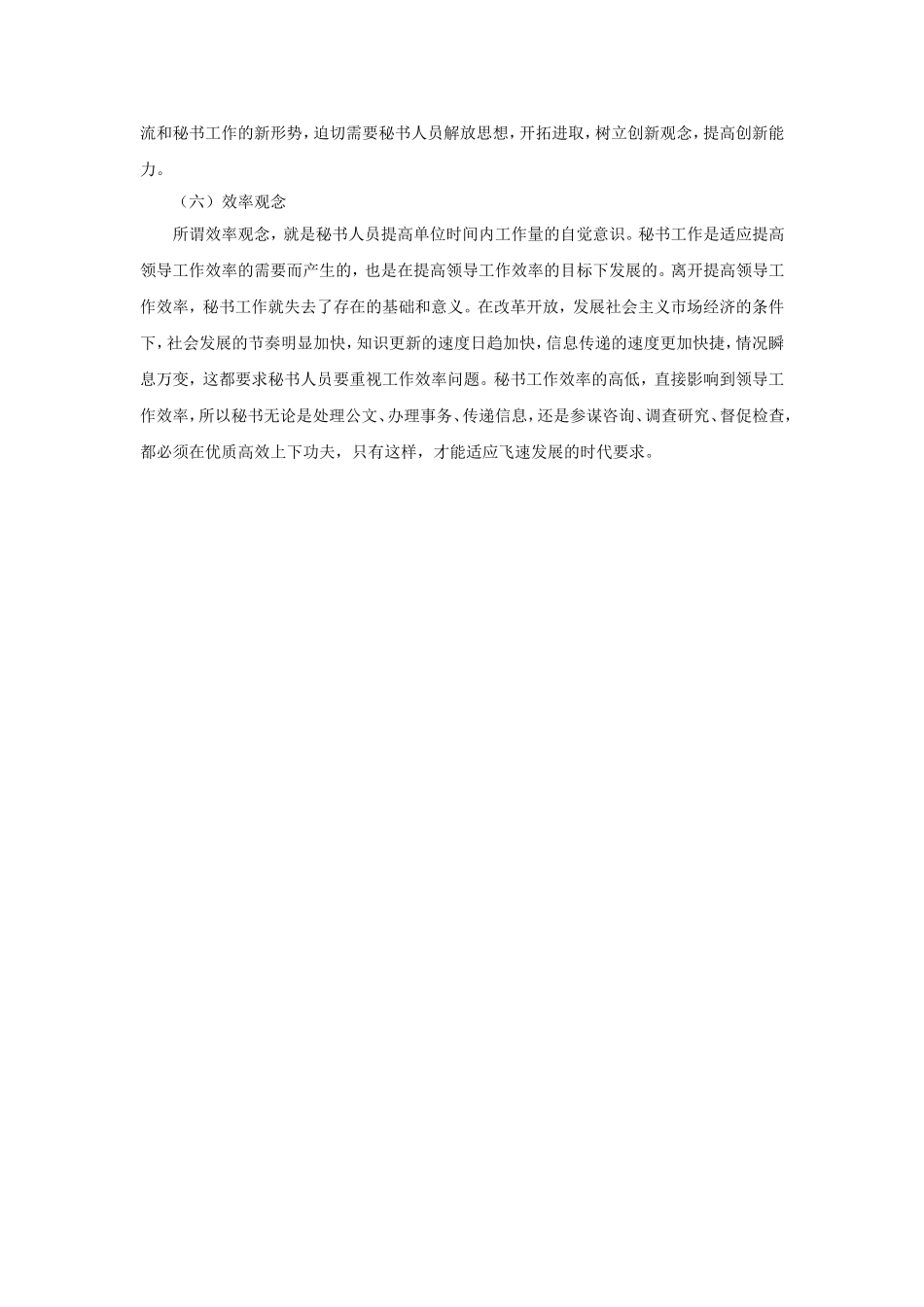 牢牢掌握秘书工作的基本特征_第3页