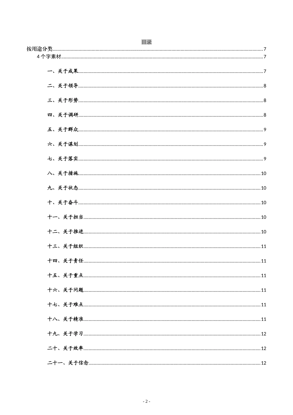 写材料专用词典 _第2页