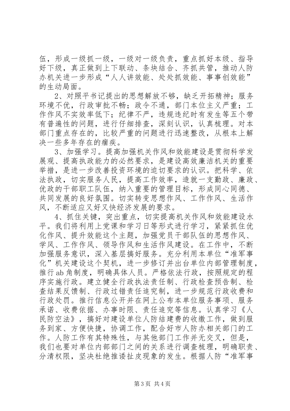 2024年民政作风建设工作报告_第3页