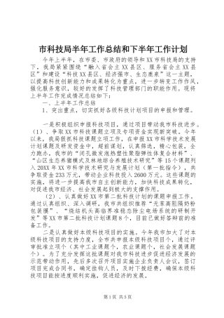2024年市科技局半年工作总结和下半年工作计划