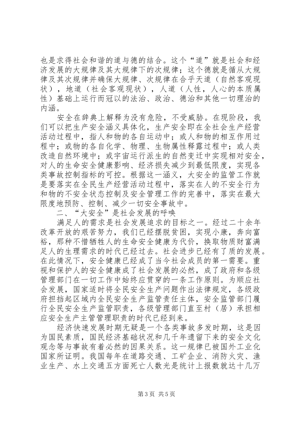 2024年实践大安全深化综合监管_第3页