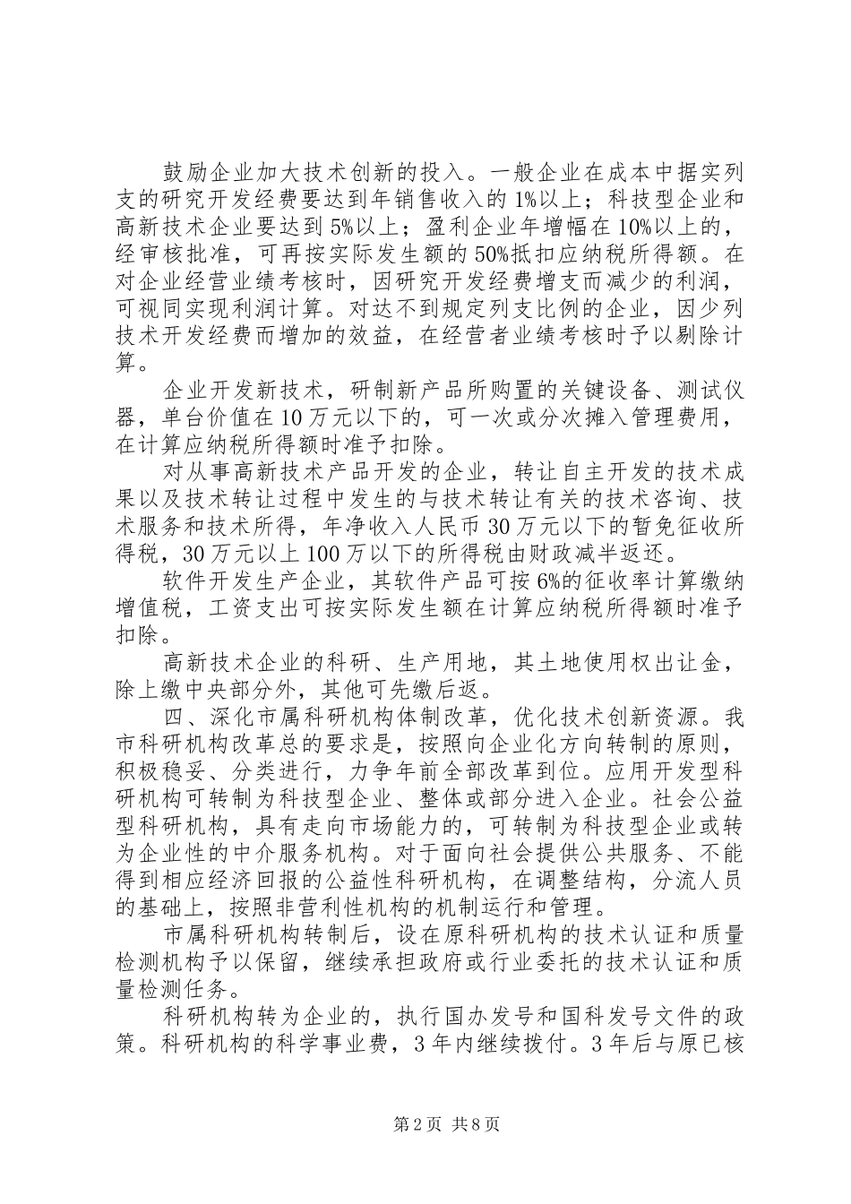 2024年市科技局促高新技术产业发展意见_第2页