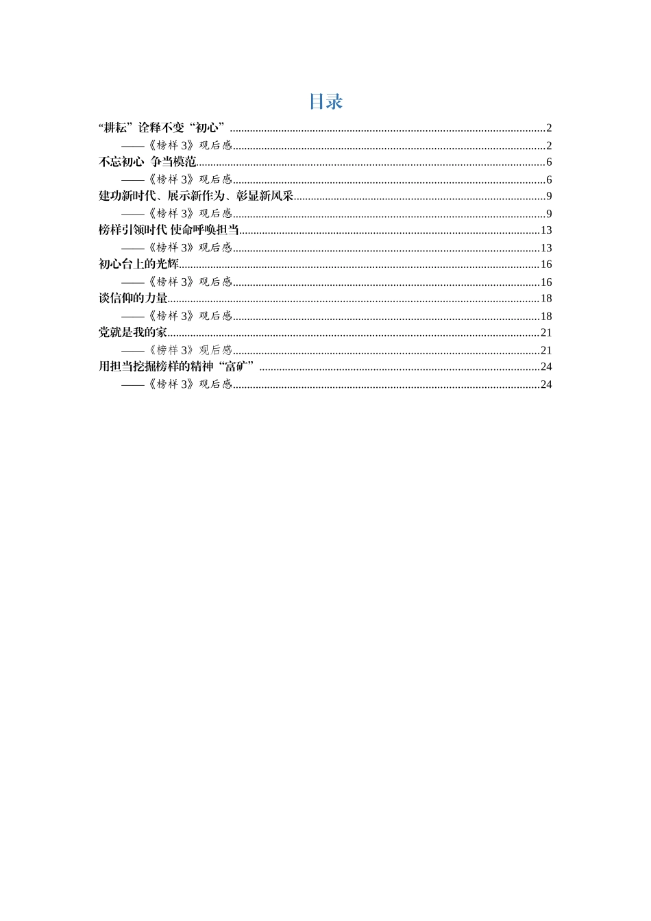 《榜样3》观后感（8篇）_第1页