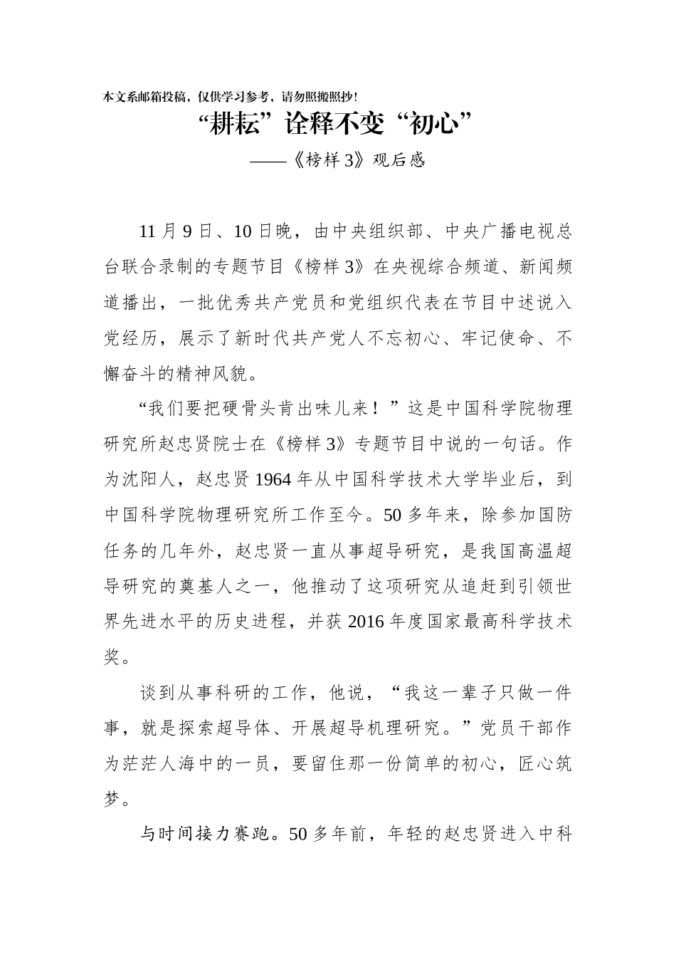 《榜样3》观后感（8篇）_第2页