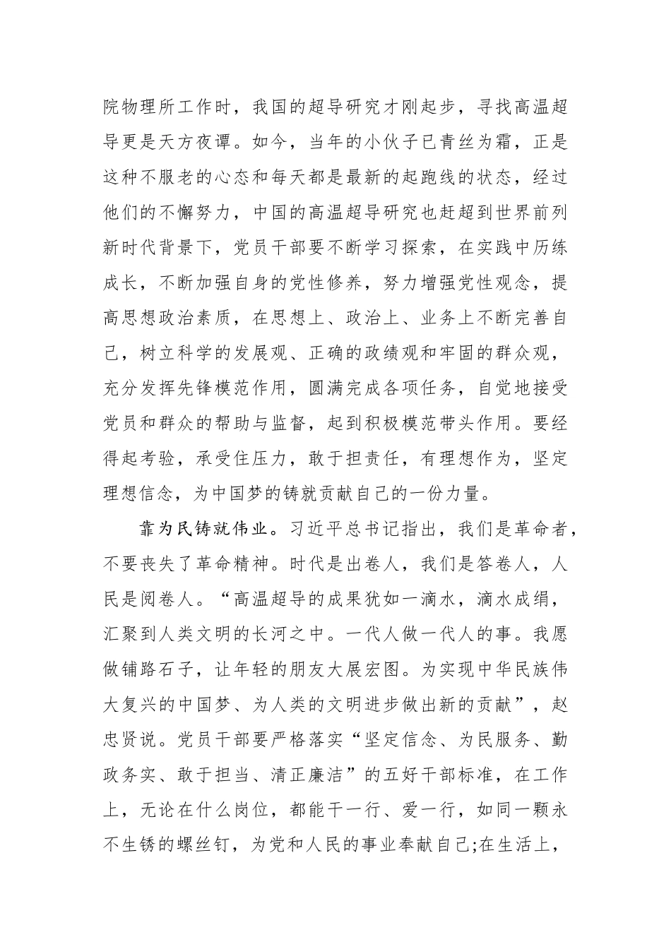 《榜样3》观后感（8篇）_第3页