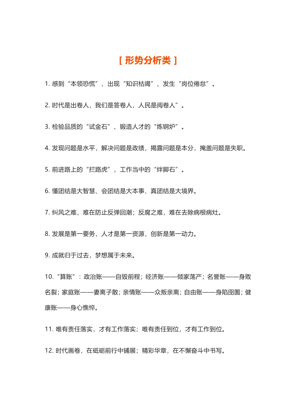 写作材料金句集锦公文写作_第1页