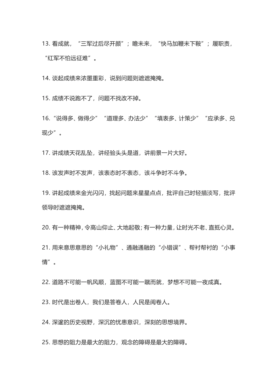 写作材料金句集锦公文写作_第2页