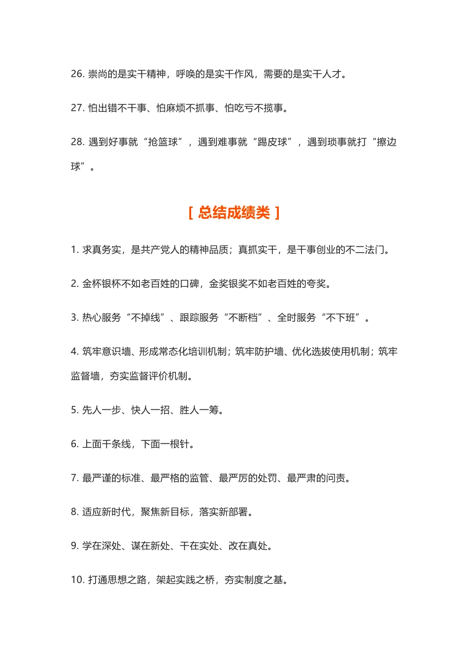 写作材料金句集锦公文写作_第3页