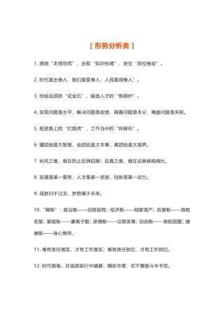 写作材料金句集锦公文写作