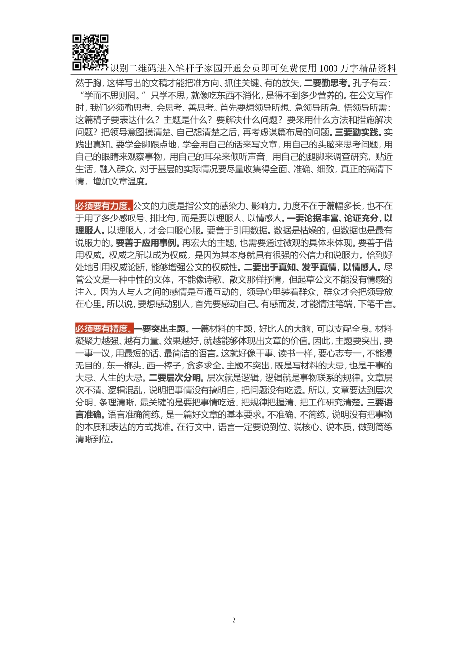 老笔杆子教你写公文，做到“五个必须” 把握“五个度”_第2页